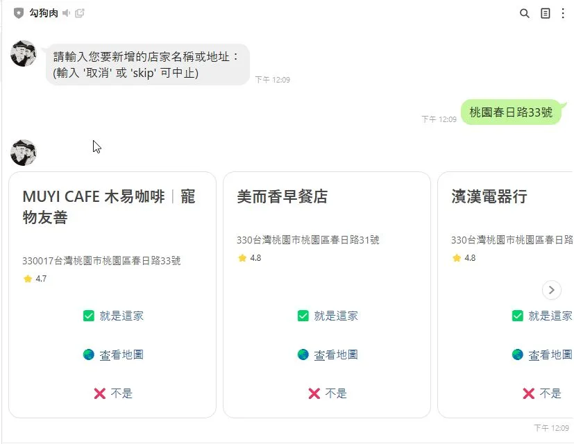 LINE Chatbot 店家地址自動建議