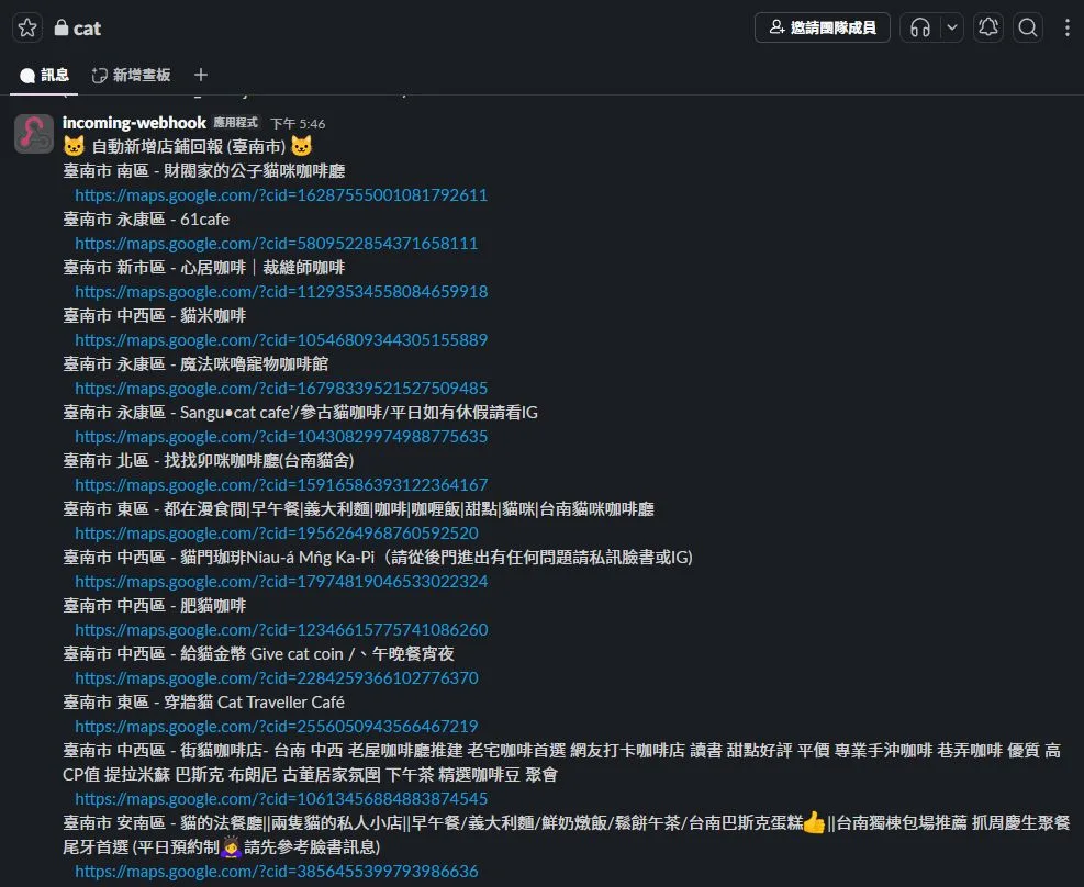 自自動檢查各縣市新增的店家